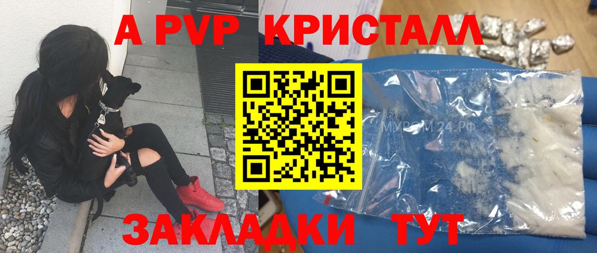 Alfa_PVP СК  Alfa_PVP крисы CK  Уварово  Вход с VPN  APVP Crystall 