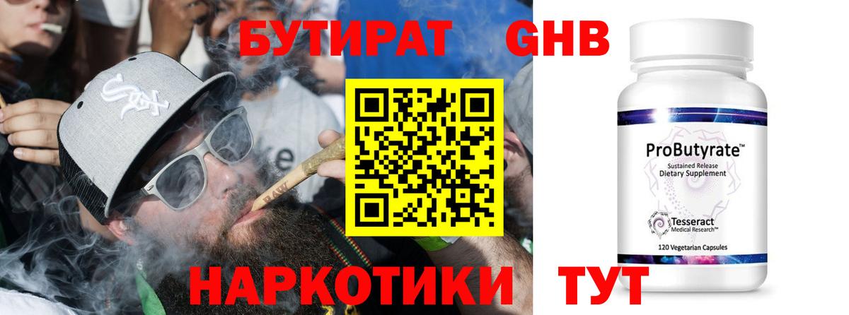 БУТИРАТ оксибутират Уварово