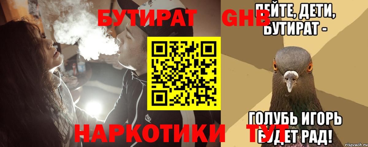 Уварово  БУТИРАТ вода  Вход с VPN 