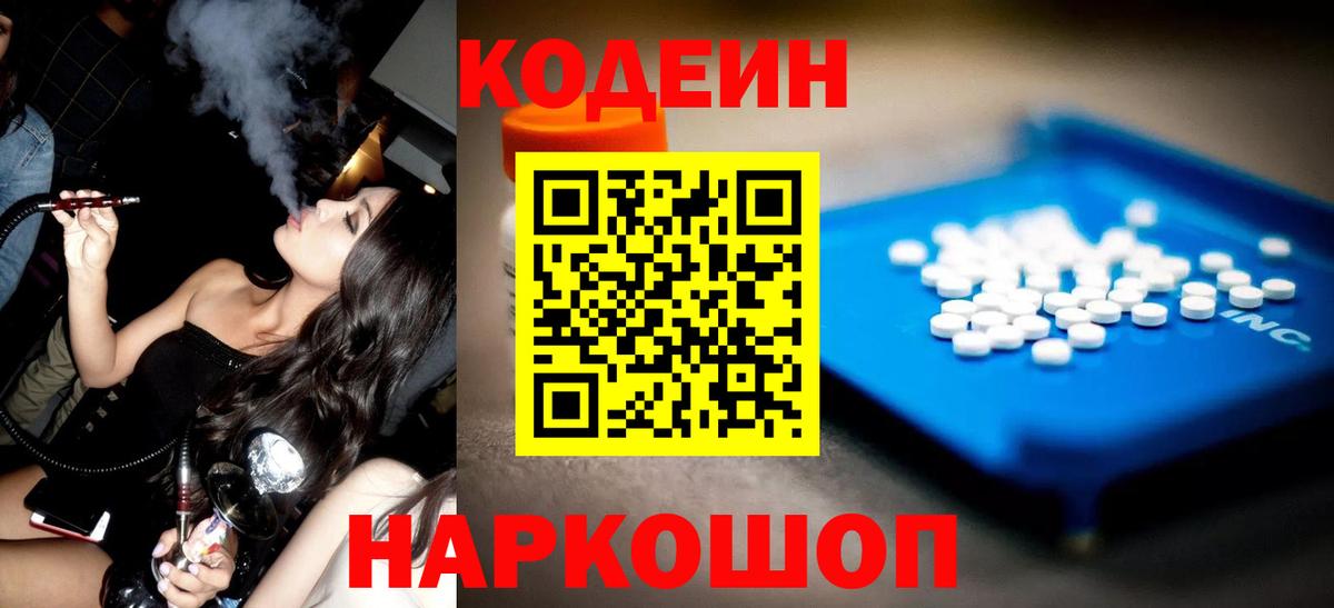 Кодеин Purple Drank Уварово