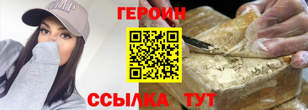 Героин  Вход с VPN  Уварово  Героин Heroin 