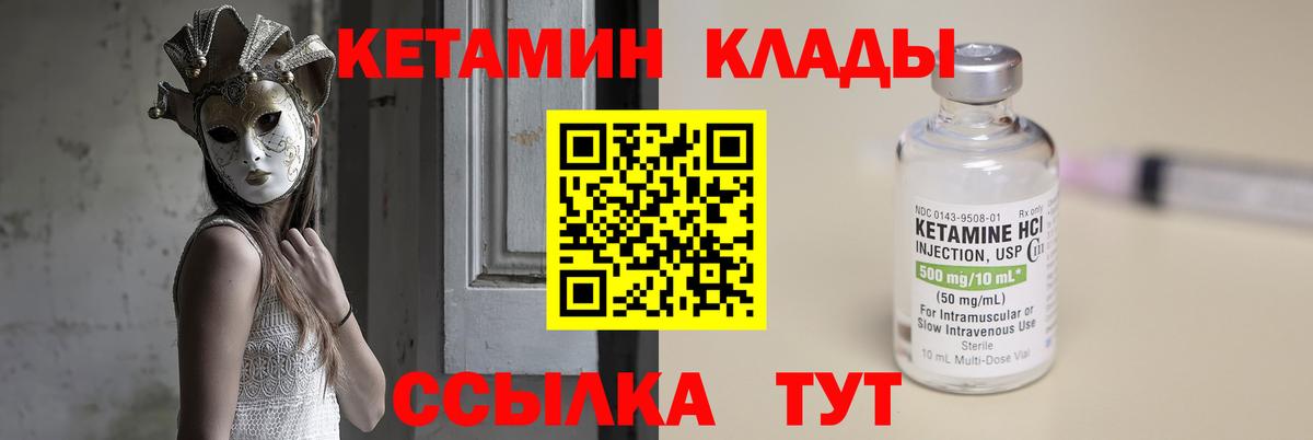 Кетамин VHQ  Вход с VPN  Уварово 